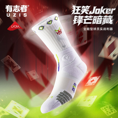 有志者UZIS篮球专业训练长筒袜男精英级实战运动防滑篮球袜joker