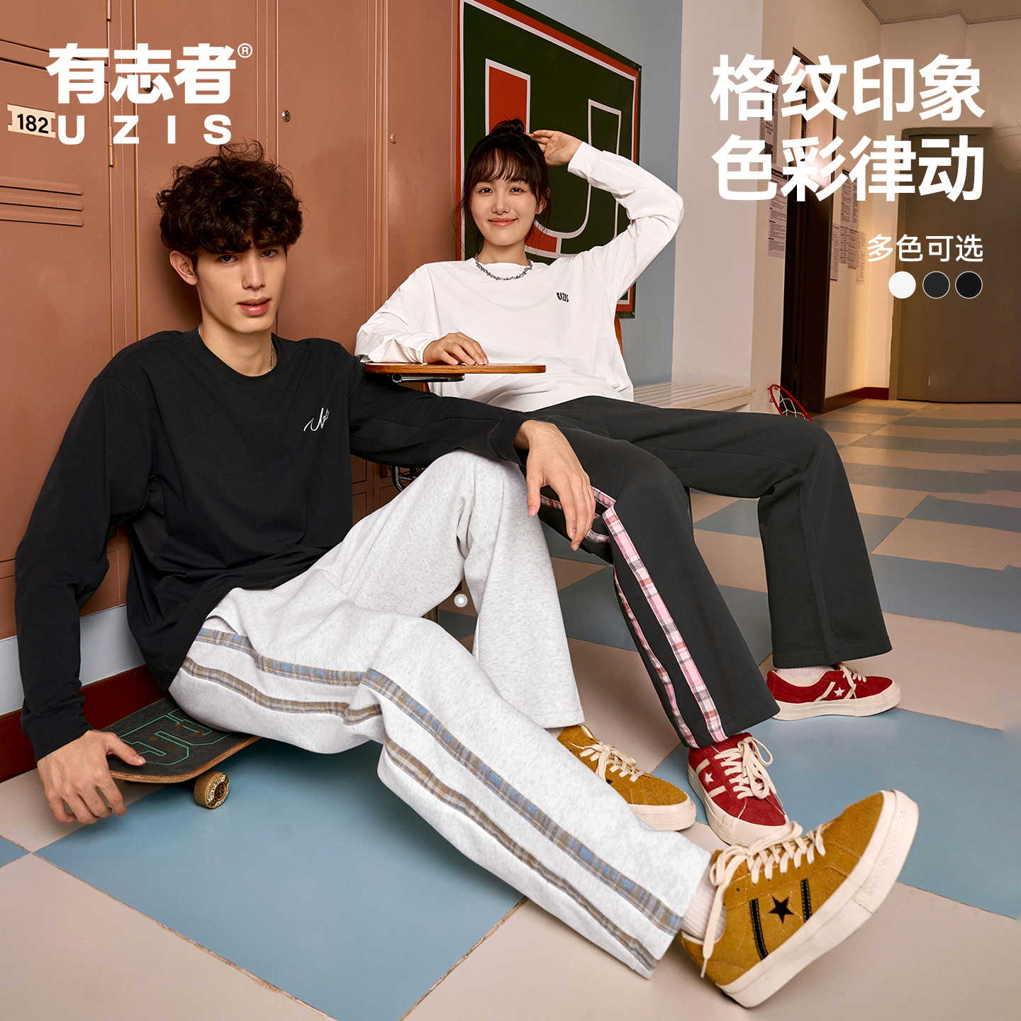 有志者UZIS运动长裤漫游