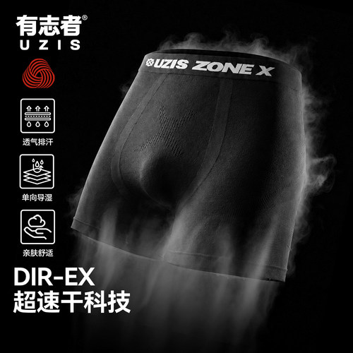 有志者UZIS运动内裤空间2.0