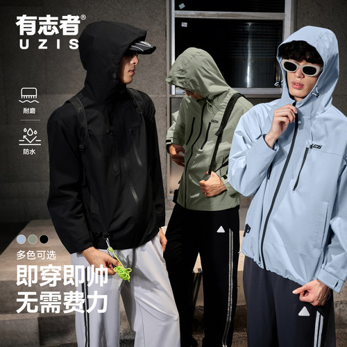 有志者UZIS运动外套远征