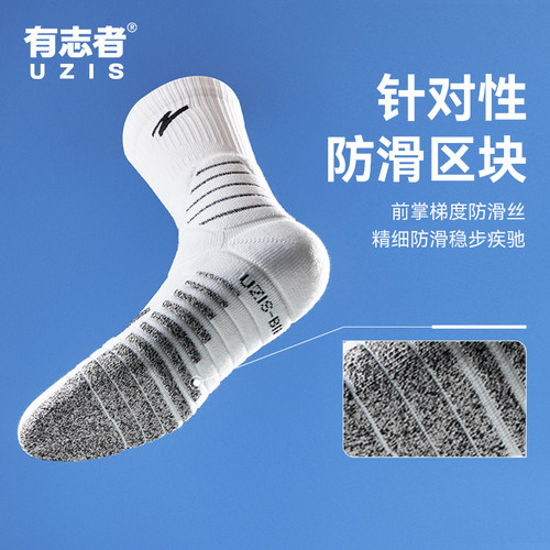 有志者UZIS篮球袜大Z系列1.2PRO