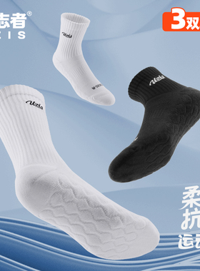 有志者UZIS-3双运动袜男篮球训练短筒吸汗透气中长筒毛巾底袜流体