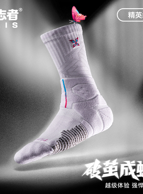 有志者UZIS专业防滑篮球袜男实战训练长筒加厚美式精英袜破茧成蝶