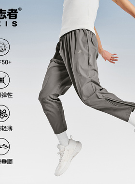 有志者UZIS 冰感运动长裤男夏季薄款速干篮球跑步训练防晒裤[利落