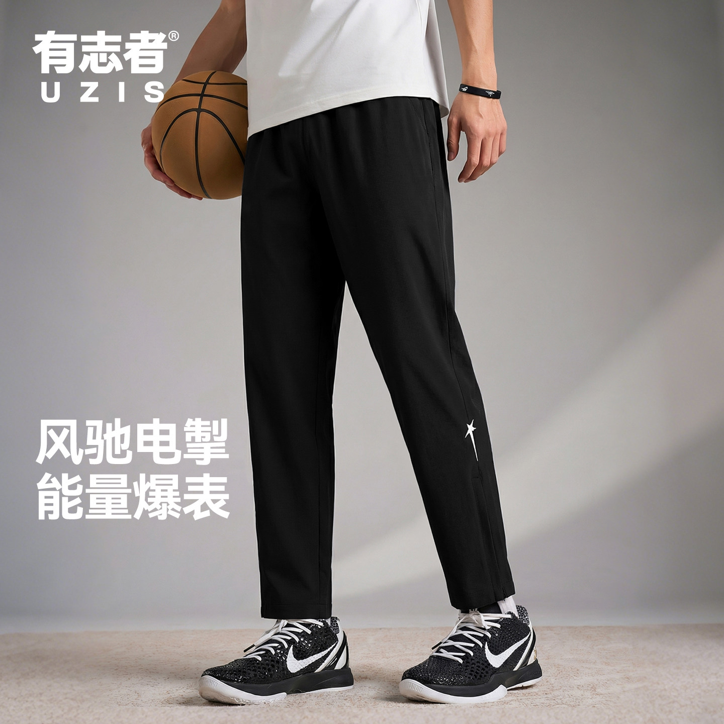 有志者UZIS薄款梭织运动长裤男春夏新款网眼透气篮球跑步裤子萃炼