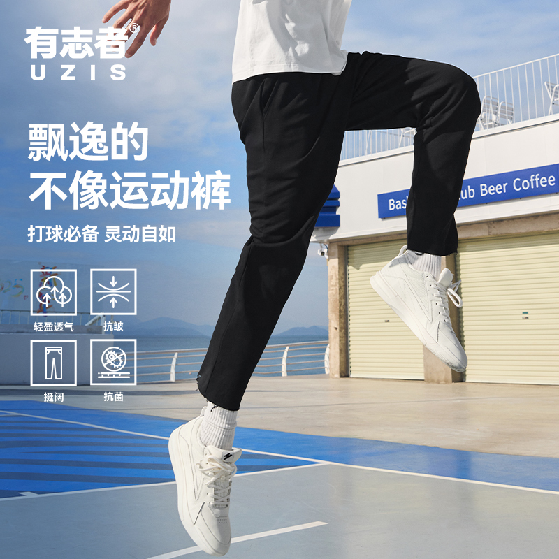 有志者UZIS针织运动长裤男春夏新款轻薄篮球训练微锥飘感裤子凌动