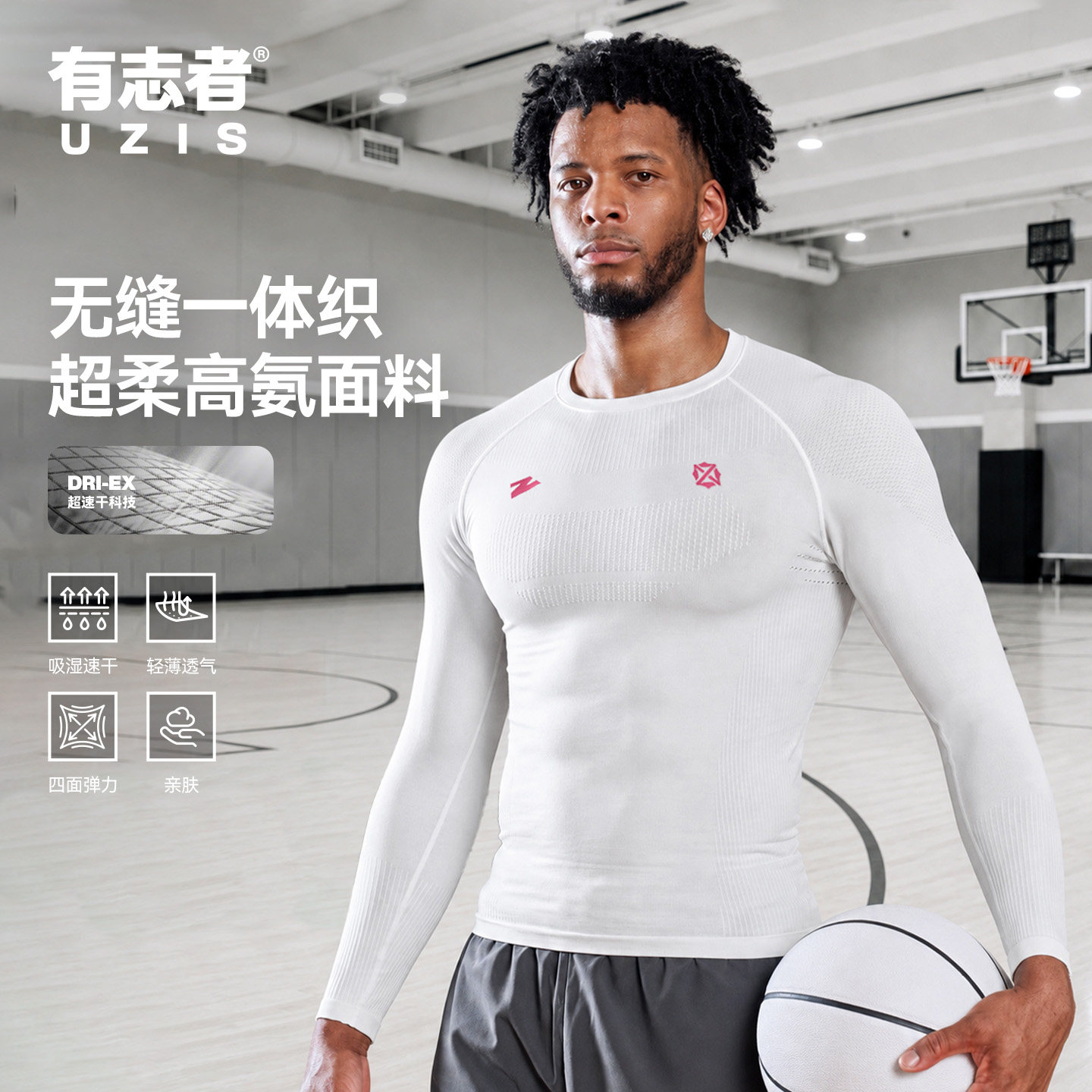 有志者UZIS一体织紧身长袖男篮球健身训练透气速干上衣T恤猎空