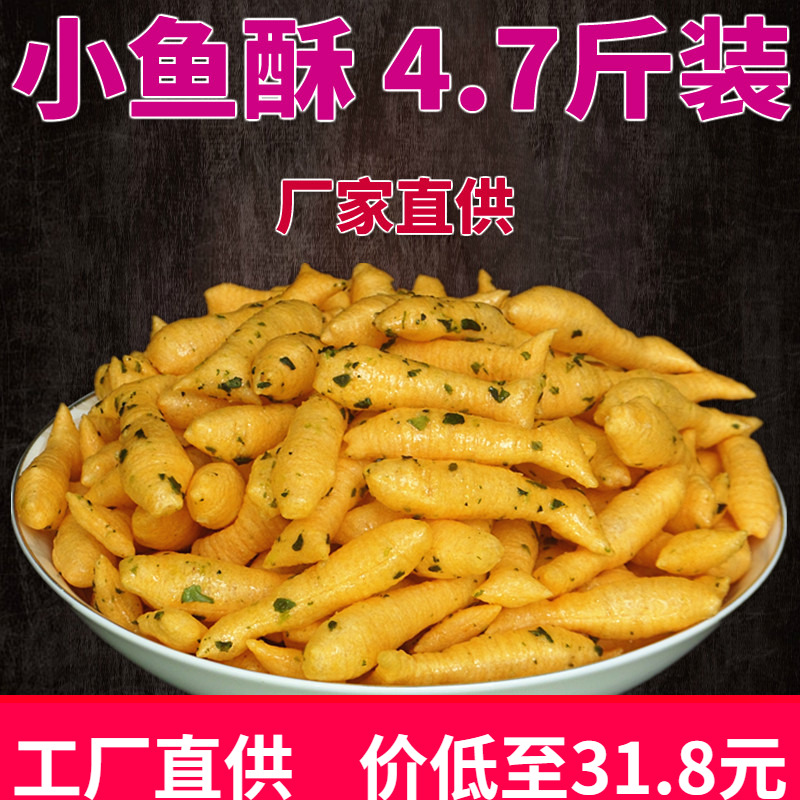 小鱼酥锅巴大包装4.7斤散装膨化食品火锅店KTV自助餐前免费小零食