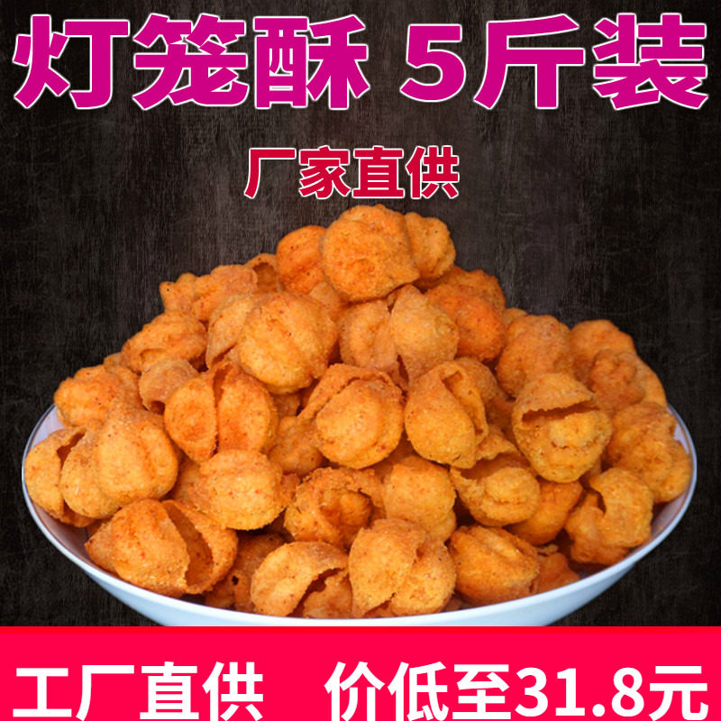 灯笼酥大包装5斤散装膨化休闲食品火锅店ktv自助餐前免费小零食