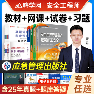 备考2026年中级注册安全工程师