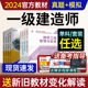 2024年一级建造师官方教材全套一建考试书籍2023历年真题试卷习题集押题管理法规经济建筑市政实务公路机电水利水电建工社通信 新版