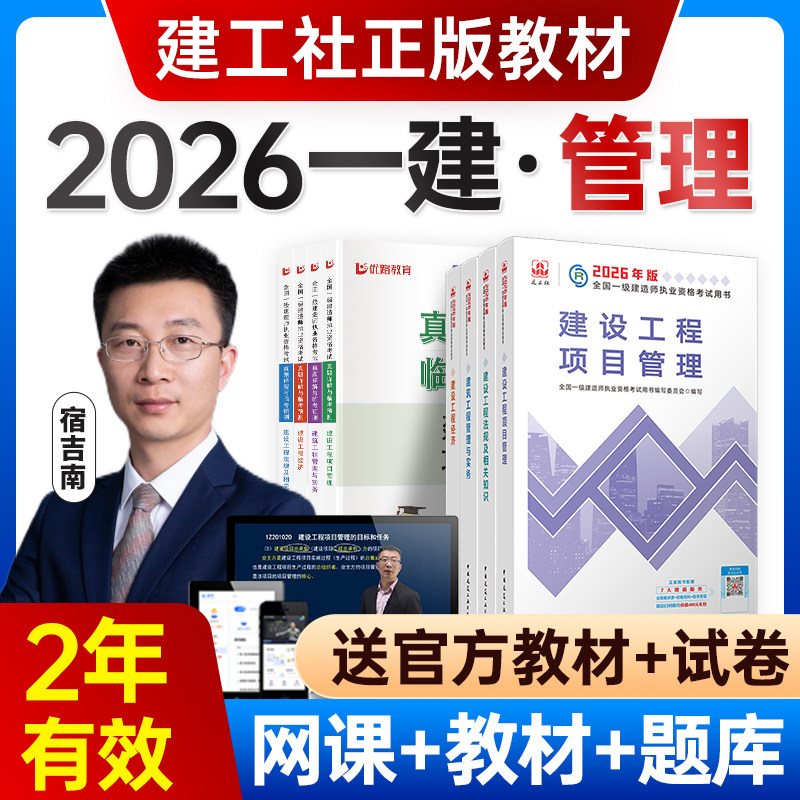 嗨学网2026年一建课程一级建造师网课视频教材课件讲义管理宿吉南