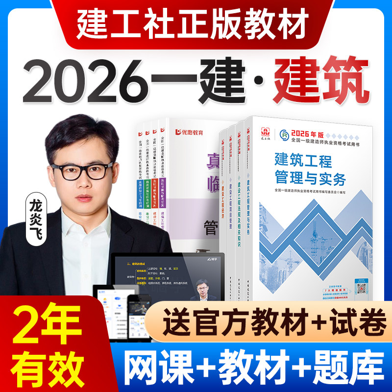 嗨学网2026年一建建筑网课一级建造师教材课程龙炎飞课件视频讲义