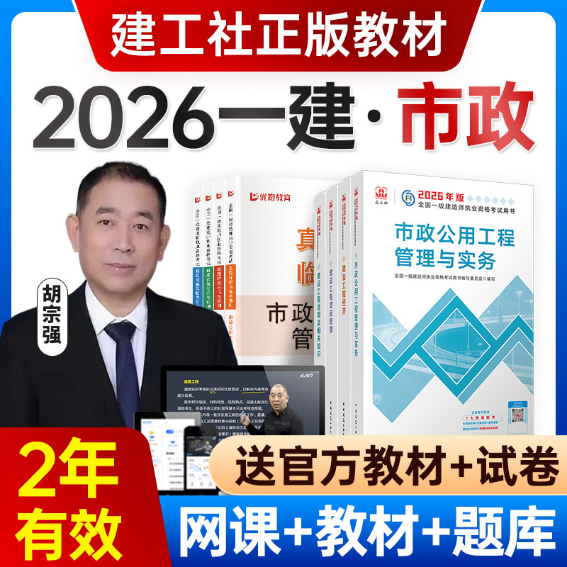 嗨学2026一建市政实务网课胡宗强一级建造师课程教材视频课件题库