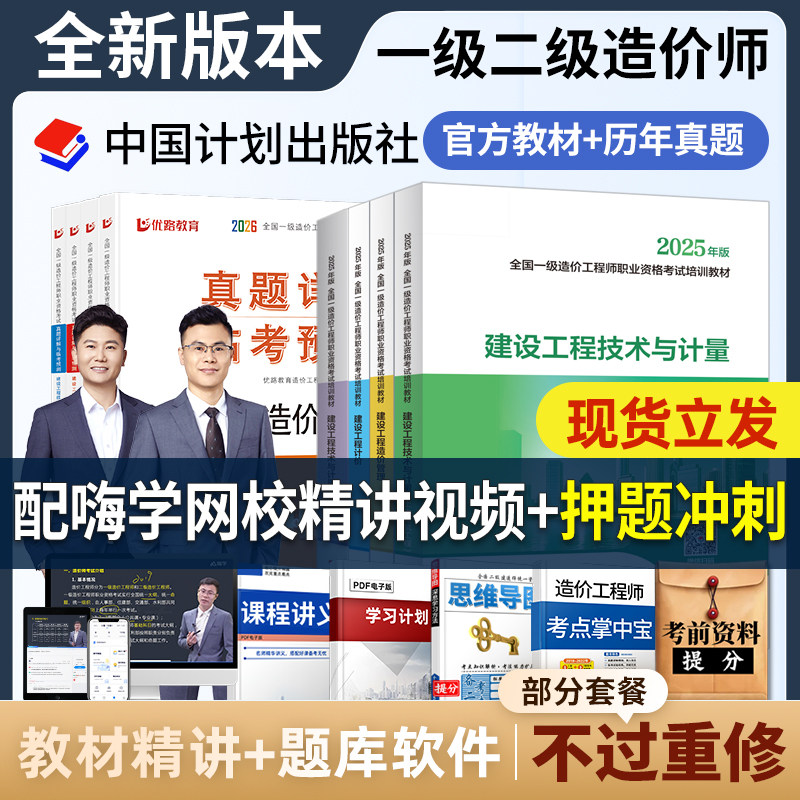 嗨学网2026一级二级造价师网课一造二造官方教材课程视频题库试卷