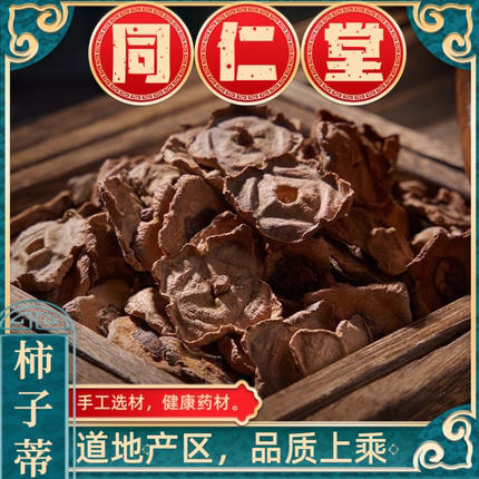 中药材带柄柿蒂新货柿钱柿子把柿萼干柿子蒂柿子盖正品包邮