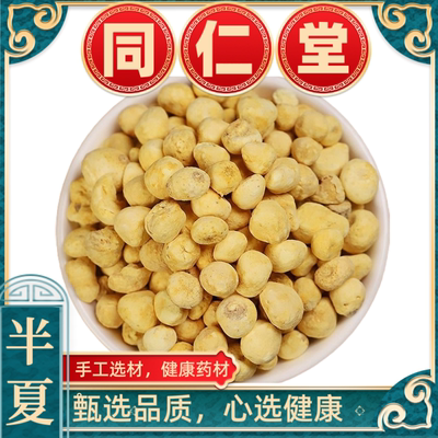 半夏中药材姜半夏 法半夏 清半夏中药材正品半夏厚朴汤新货