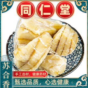 苏合香中药材天然药用苏和香开窍辟秽新货正品进口包邮