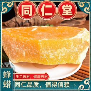 天然黃蜂蠟 食用 黃蠟 藥用 口紅制作原料 蜜蠟 同仁堂中藥材蜂蠟