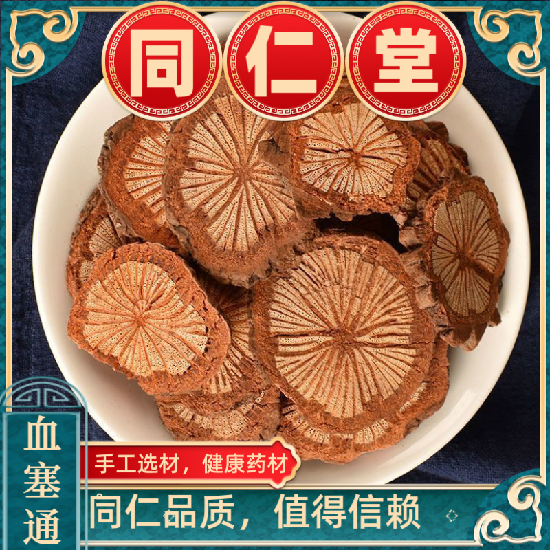 中药材雪塞通大血藤老藤云南纯天然野生泡水三通汤丹参川芎