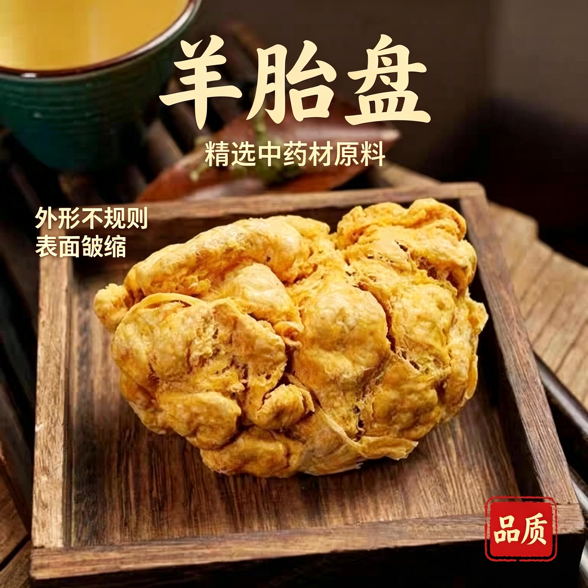 羊胎盘干中药材羊胎盘粉高温烘干羊房子  羊胎素羊胞衣磨粉