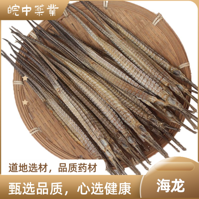 中药材海龙野生小海龙煲汤泡酒料新鲜干货正品强肾整个无断