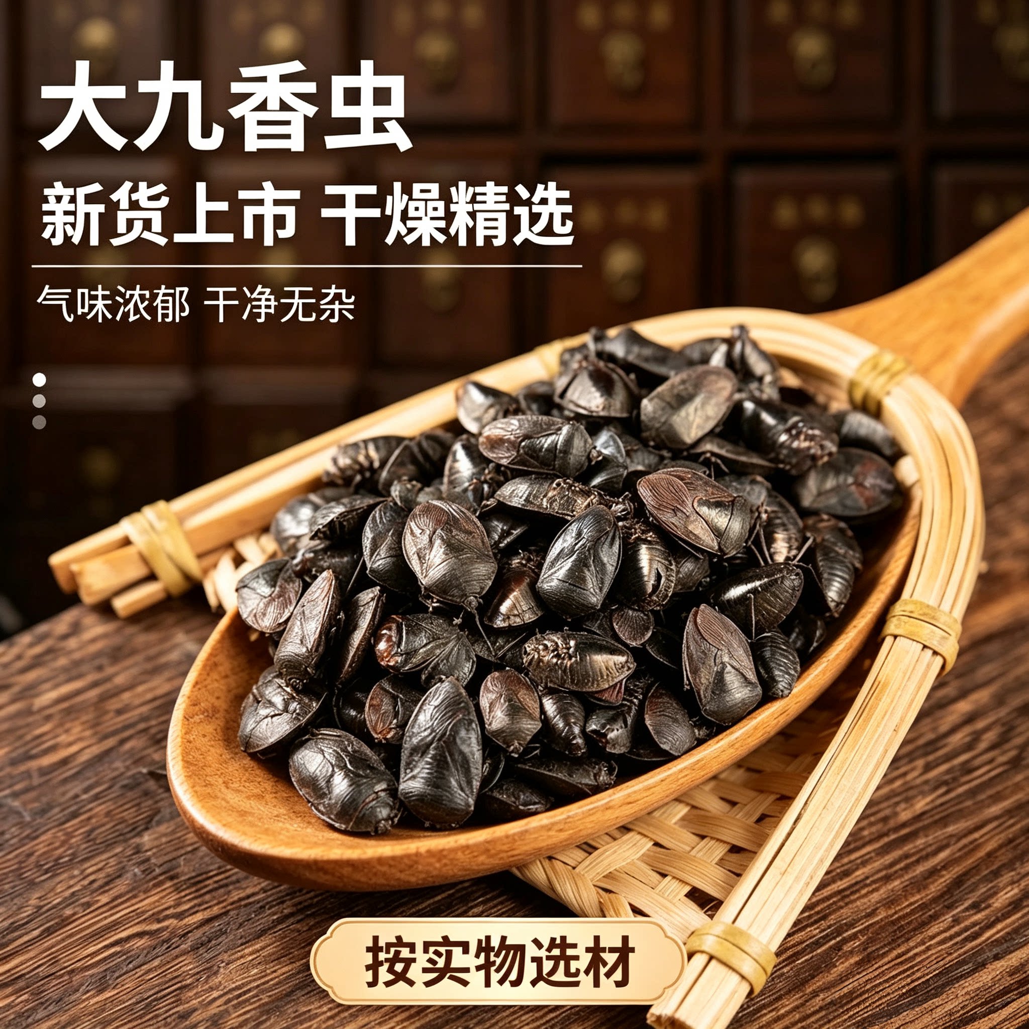 中药材九香虫中药材云南野生大九香虫打屁虫臭大姐新鲜干货