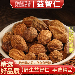 同仁堂中药材益智仁泡水益智仁中药材正品野生益智仁益知仁正品