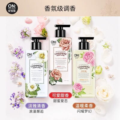 韩国LG ON安宝笛身体乳清爽保湿滋润补水持久留香润体乳