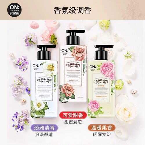韩国LG ON安宝笛身体乳清爽保湿滋润补水持久留香润体乳