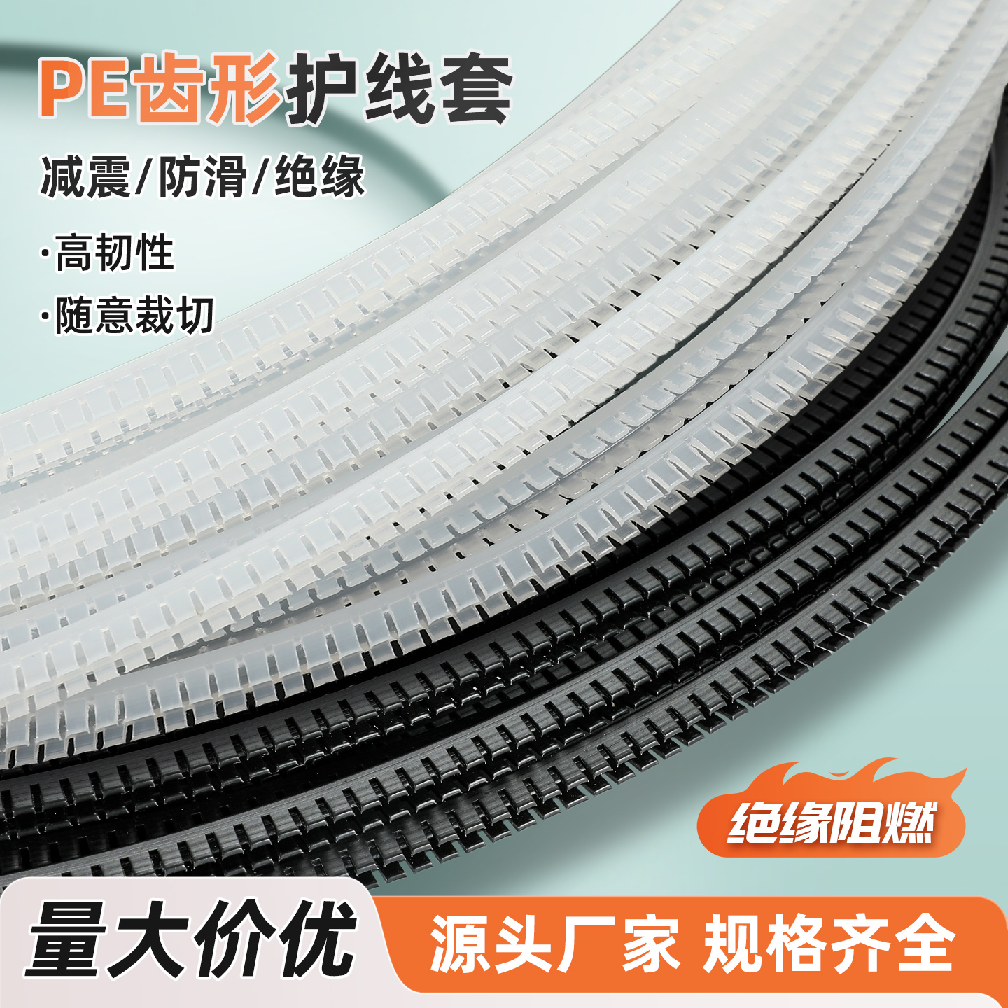 护线齿出线孔绝缘齿形护线套黑色白色齿型自由护线圈阻燃带活用kg