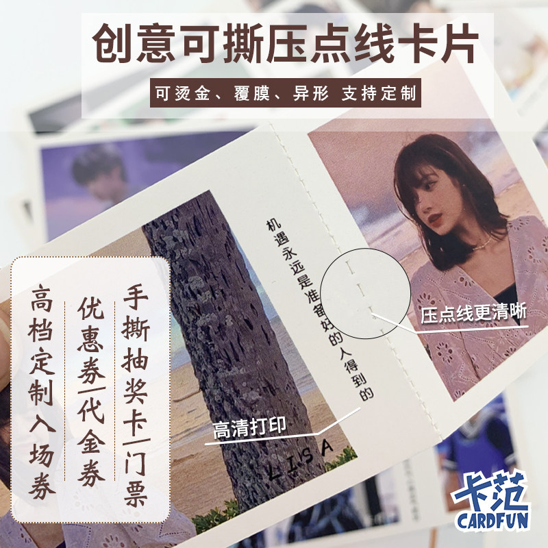 代金券卡片定制可撕门票券虚线压痕个性DIY压点线抽奖卡片来图定做应援门票可覆膜烫金异形图定抵用入场券,文具电教/文化用品/商务用品,名片,淘宝优惠券,粉丝福利购,淘宝优惠卷