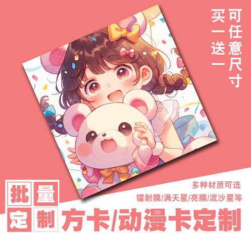 diy来图小卡片定制定做自制明星