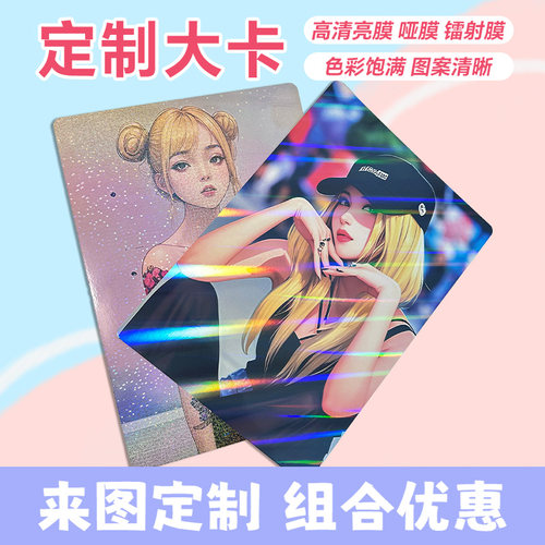 自印大卡双面来图印制明星海报