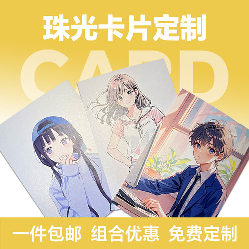 卡范珠光纸卡片明信片方卡定制