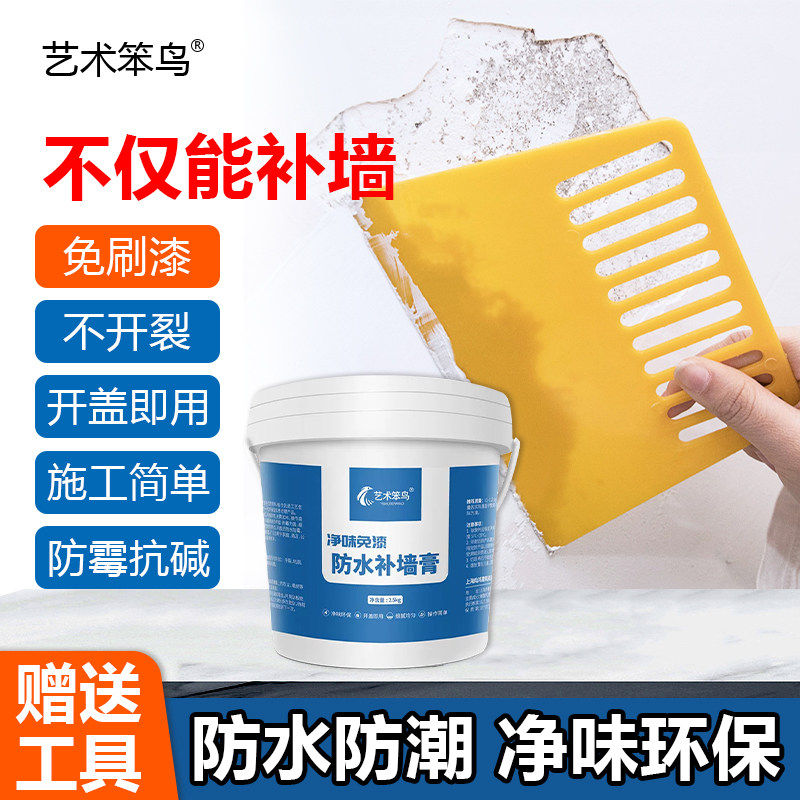 防水补墙膏墙面修补膏白色家用批土白墙防潮防霉乳胶漆墙壁修复膏
