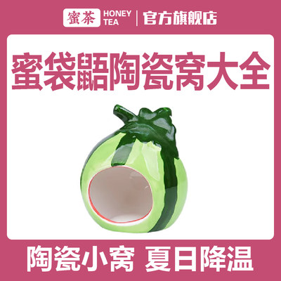 蜜茶夏季小窝防暑降温防咬透气