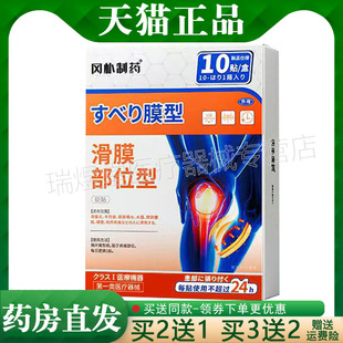 买2送1,买5送4】正品 冈朴制药滑膜部位型砭贴 10贴装/盒s
