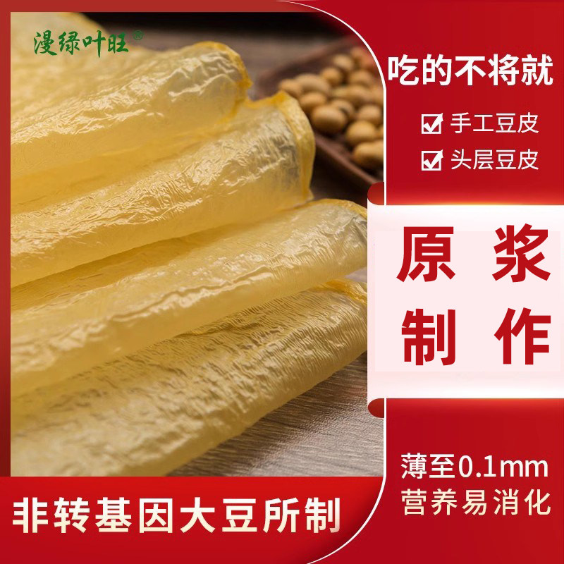 半圆半斤纤薄豆腐皮豆腐衣腐竹皮手工油豆皮干货非转基因大豆制品