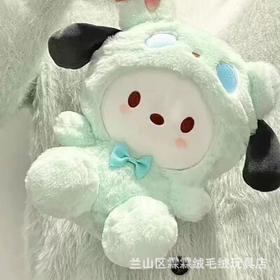 帕恰狗毛绒玩具公仔白熊玉桂狗库洛米玩偶Cinnamoroll女生日礼物