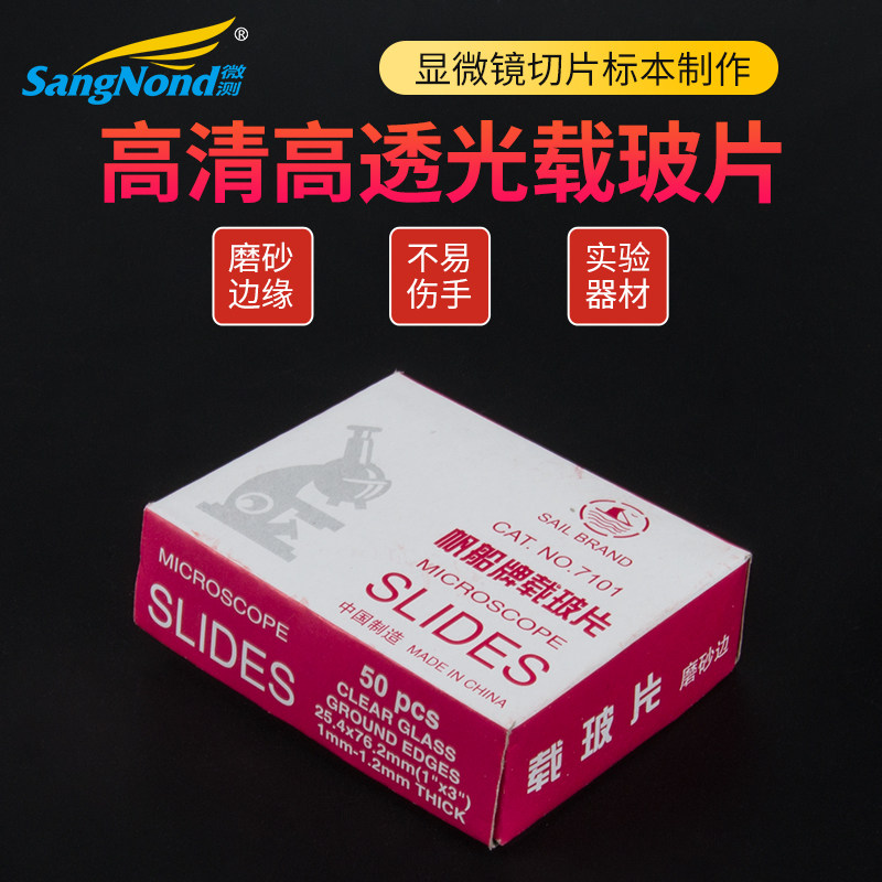 一滴血螨虫专用生物显微镜实验室切片套装配件 生物标本 玻璃载玻片盖玻片 香柏油 擦镜纸吹气球教学器材耗材图片