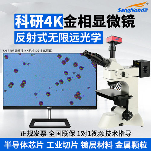 微测反射式金相显微镜专业级