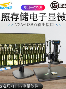 叁诺SN-VUT专业高清视频CCD测量电子显微镜 高倍VGA/USB拍照存储显微镜工业 放大镜维修