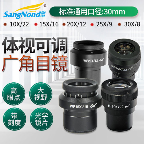 显微镜wf1025倍进口替代屈光度