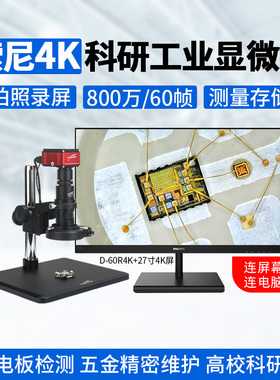 SangNond微测 4K高清工业电子显微镜ccd相机放大镜专业级科研实验室检测拍照录屏手机电子五金钻头维修质检