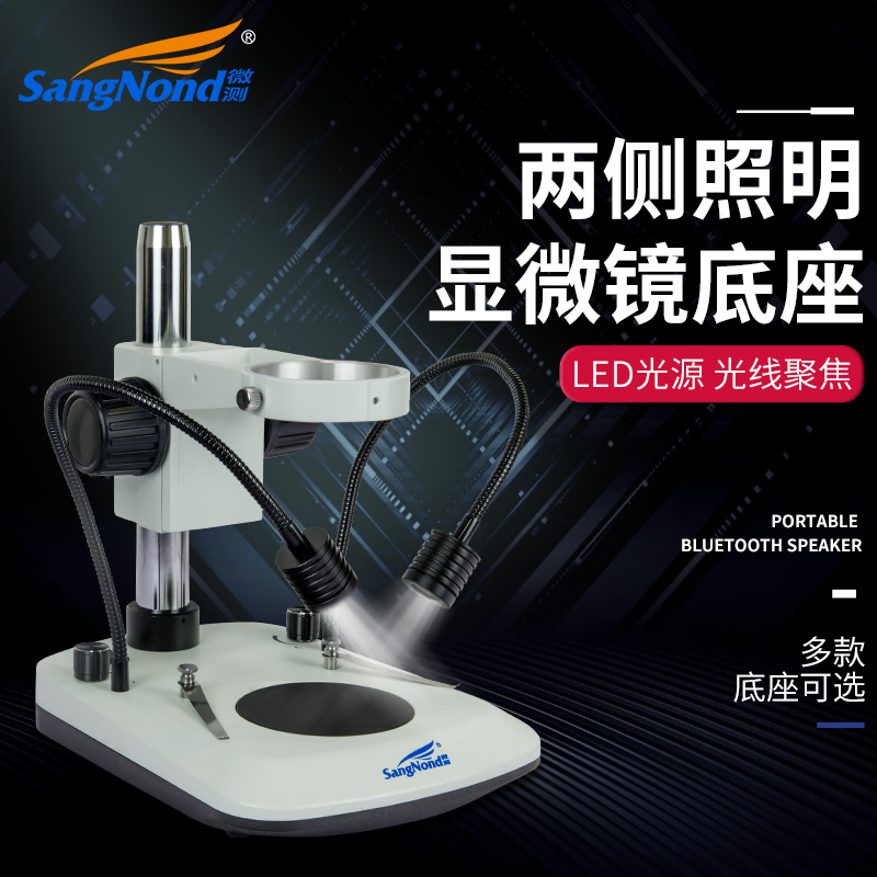 显微镜支架底座工业手机维修