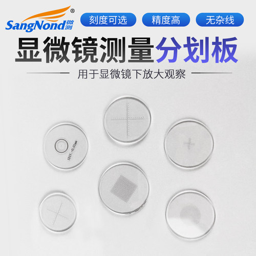 校准片测量尺定标分划板显微镜