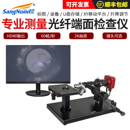 光纤测量显微镜SangNond/微测