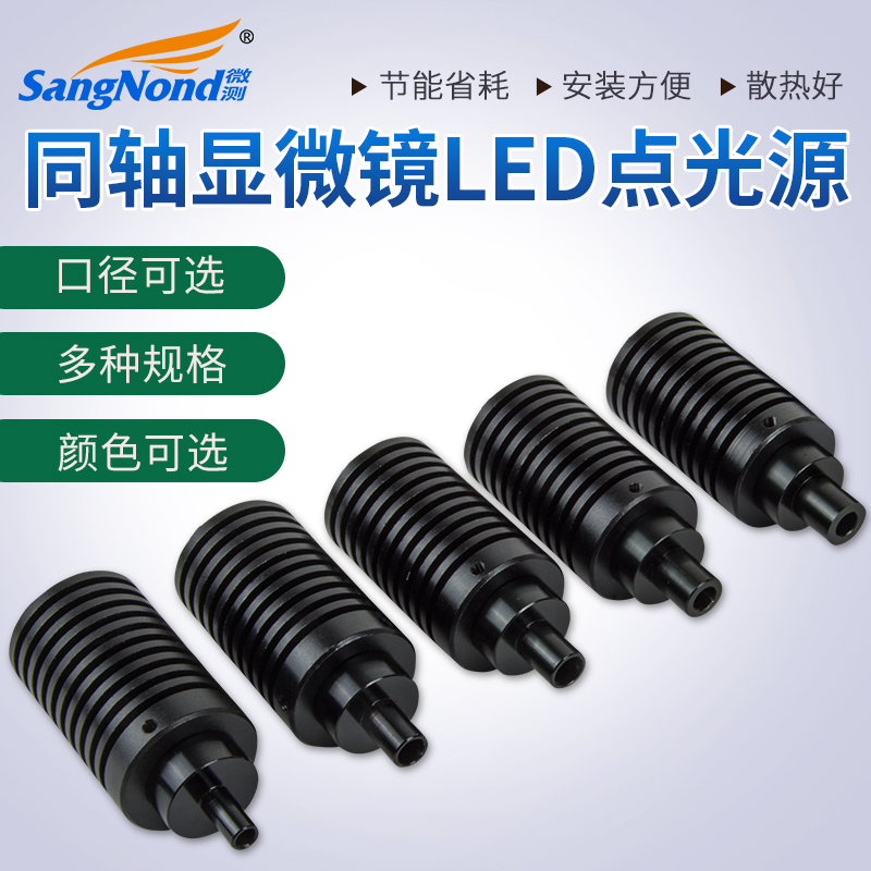 显微镜LED同轴点光源可调聚光同