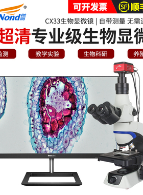 SangNond微测生物显微镜CX33专业级4K细胞实验观察科研教学水产养殖专用检测仪